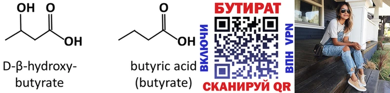 БУТИРАТ BDO 33%  OMG ССЫЛКА  Катайск 